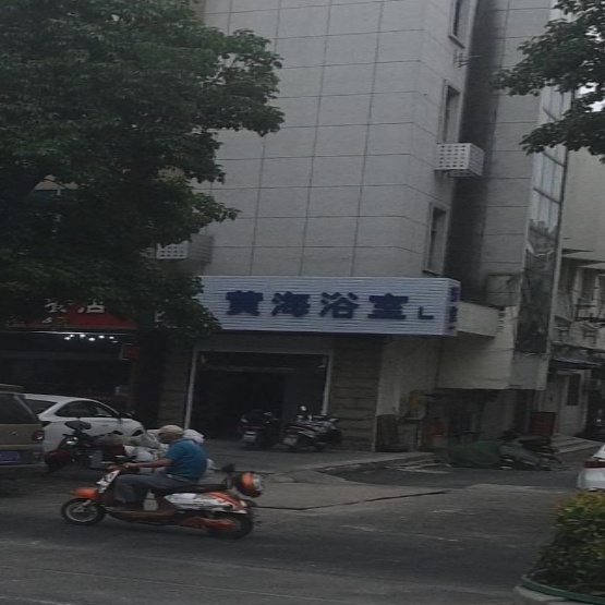 黄海浴室