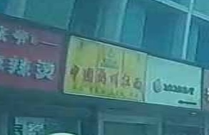 清真撒拉人家中国兰州拉面