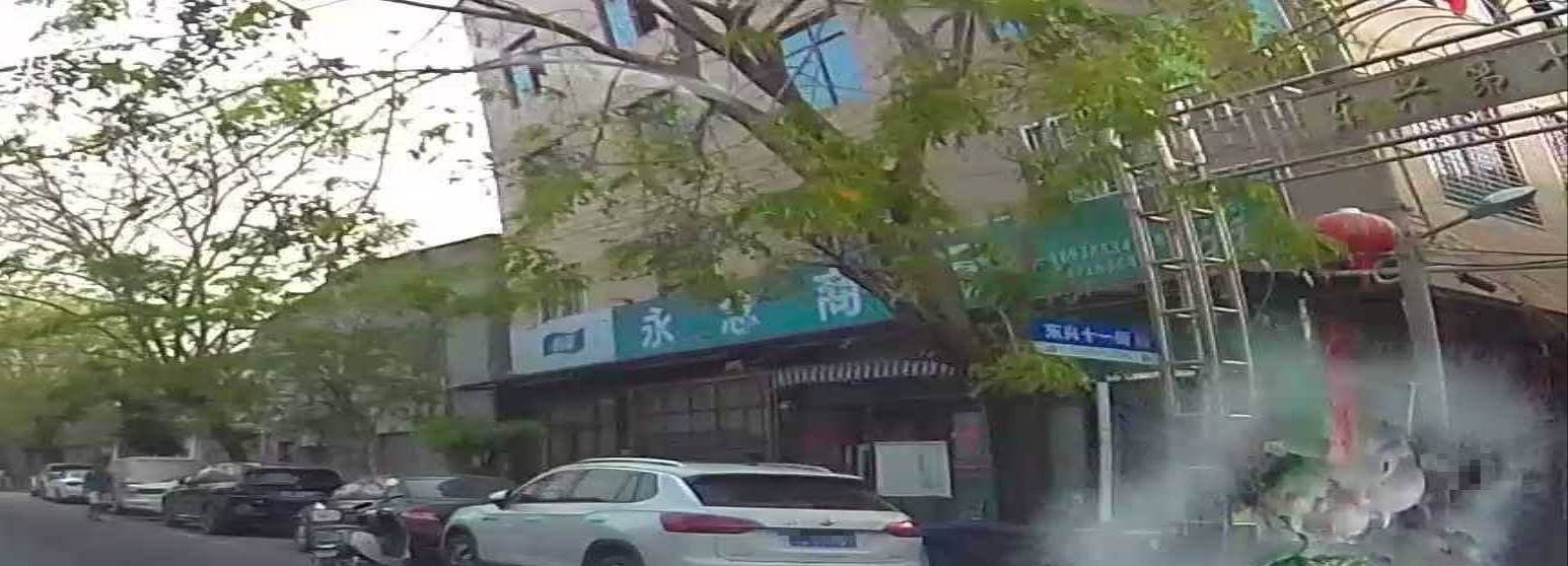 永念商行
