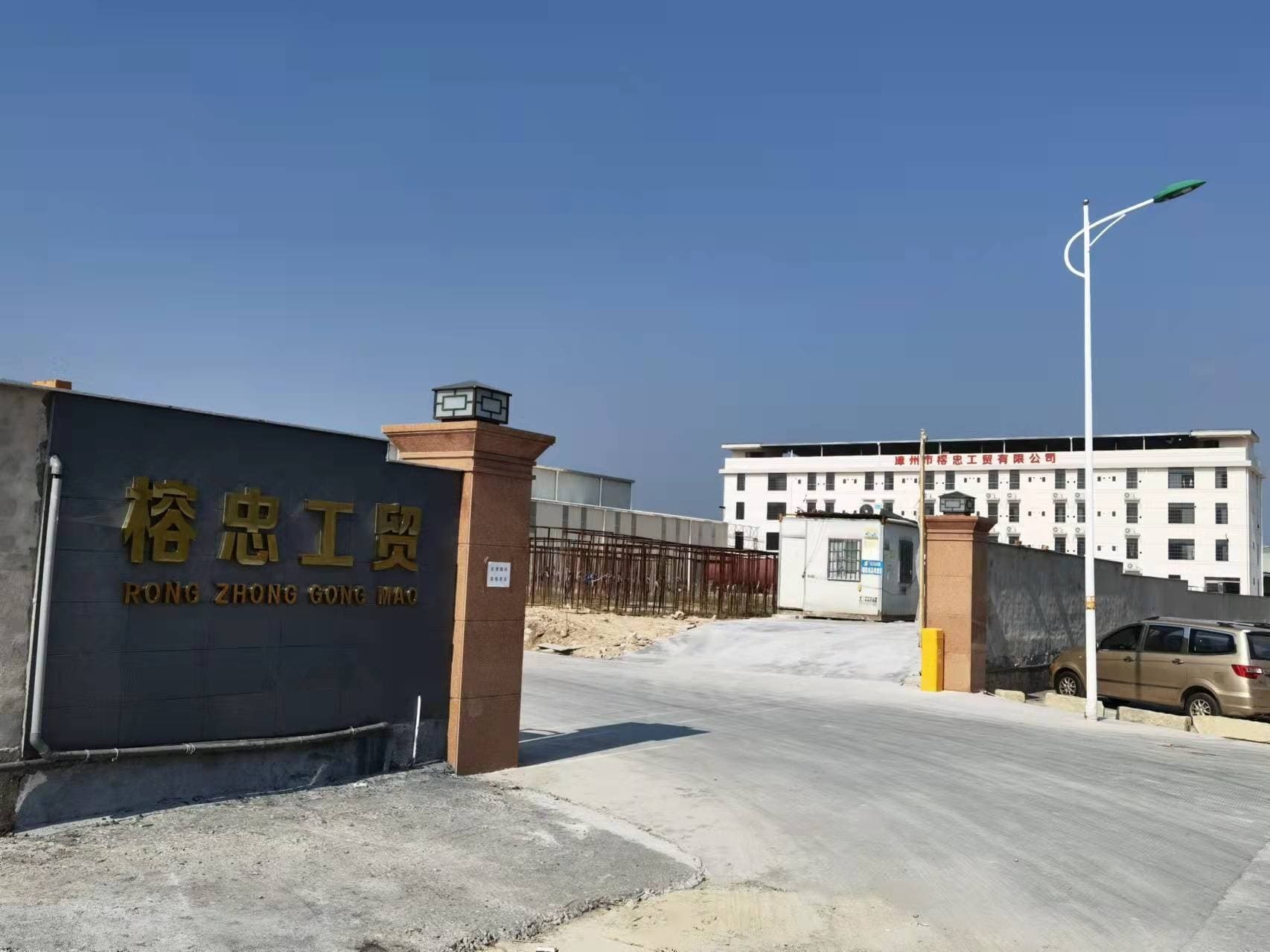 榕忠工贸