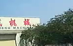云浮市江诚机械有限公司(工业二路)