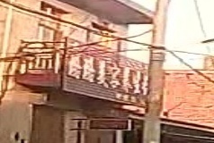 璐璐美容养生会所