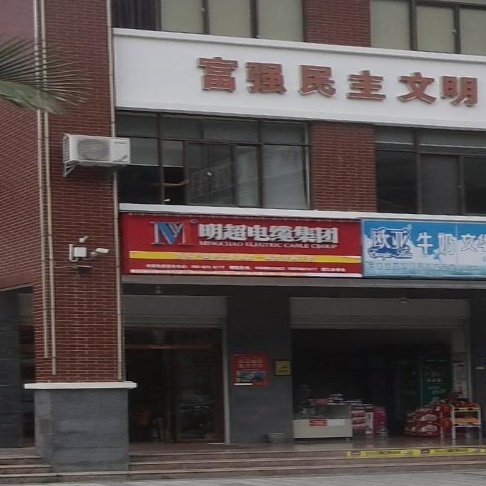 明超电缆集团怒江办事处