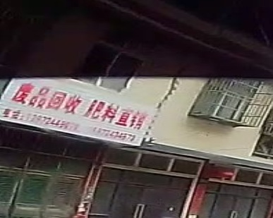 废品回收肥料直销