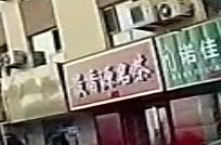 最香源名茶(五一南路店)