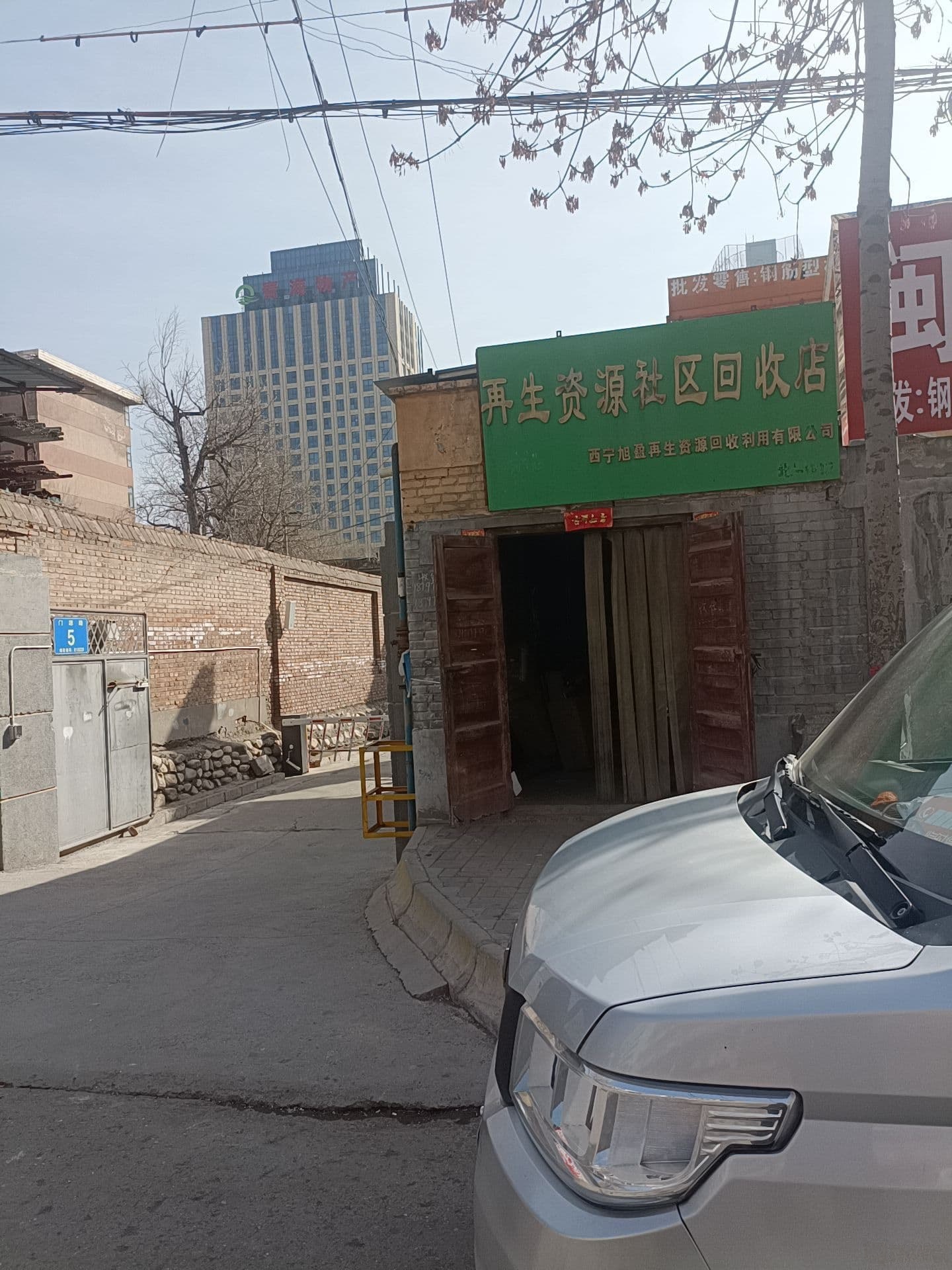西宁旭盈再生资源回利用有限公司