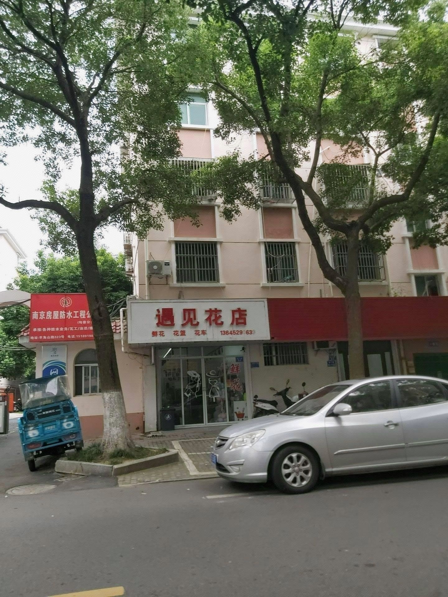 遇见花店(南工路店)