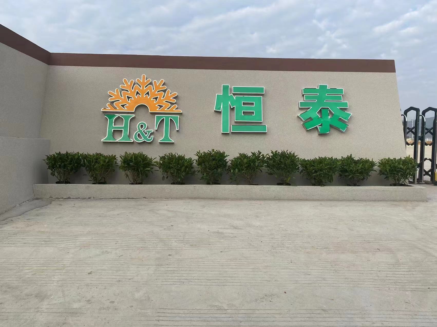 瑞金市恒泰工艺礼品有限公司司