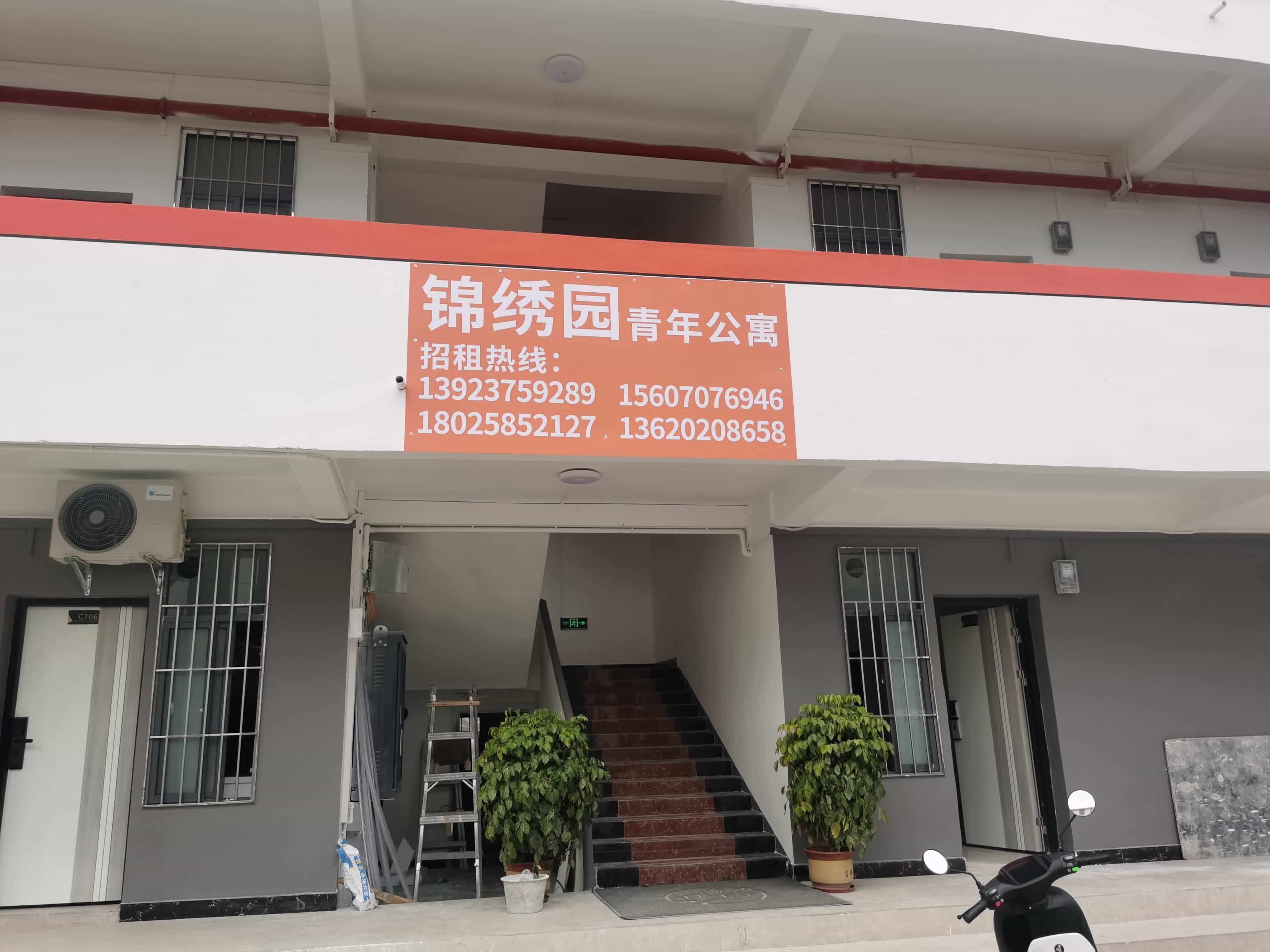 锦绣园青年公寓