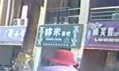 哆米茶吧(衍宏御景豪苑店)