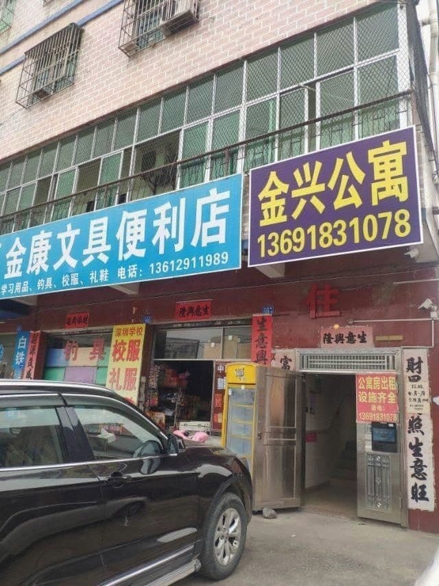 金兴旅馆