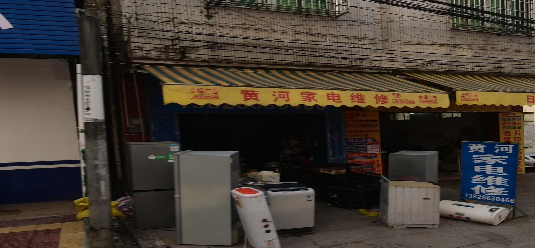 黄河家电维修