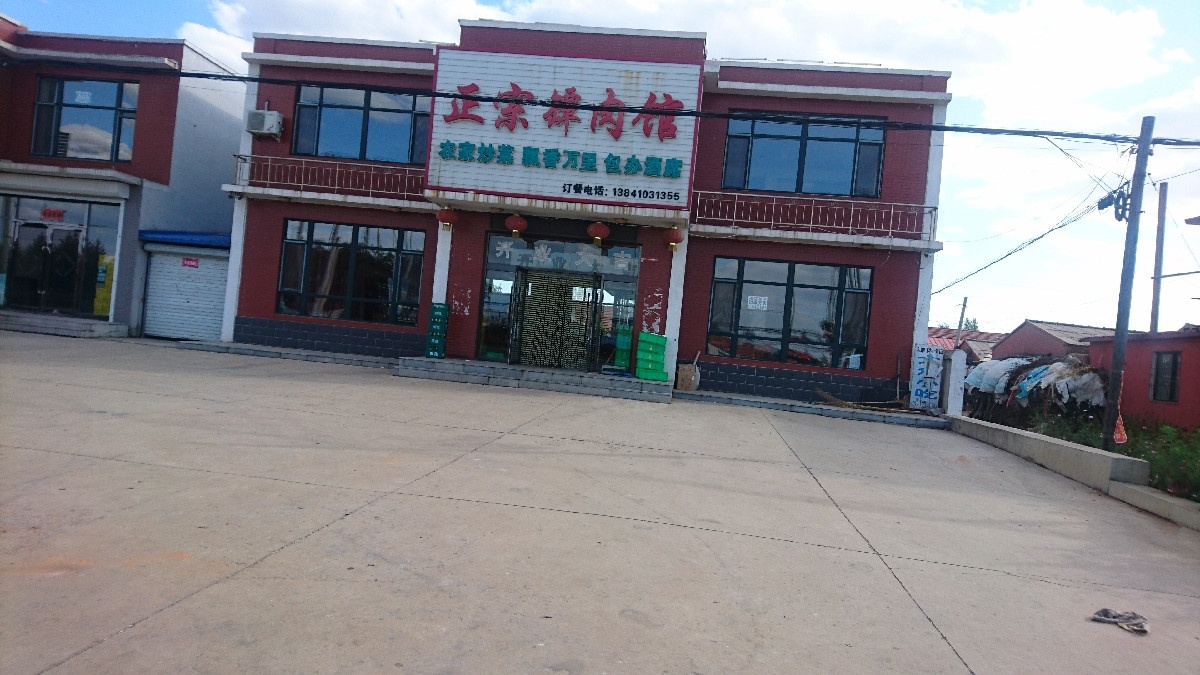 正宗罈肉馆
