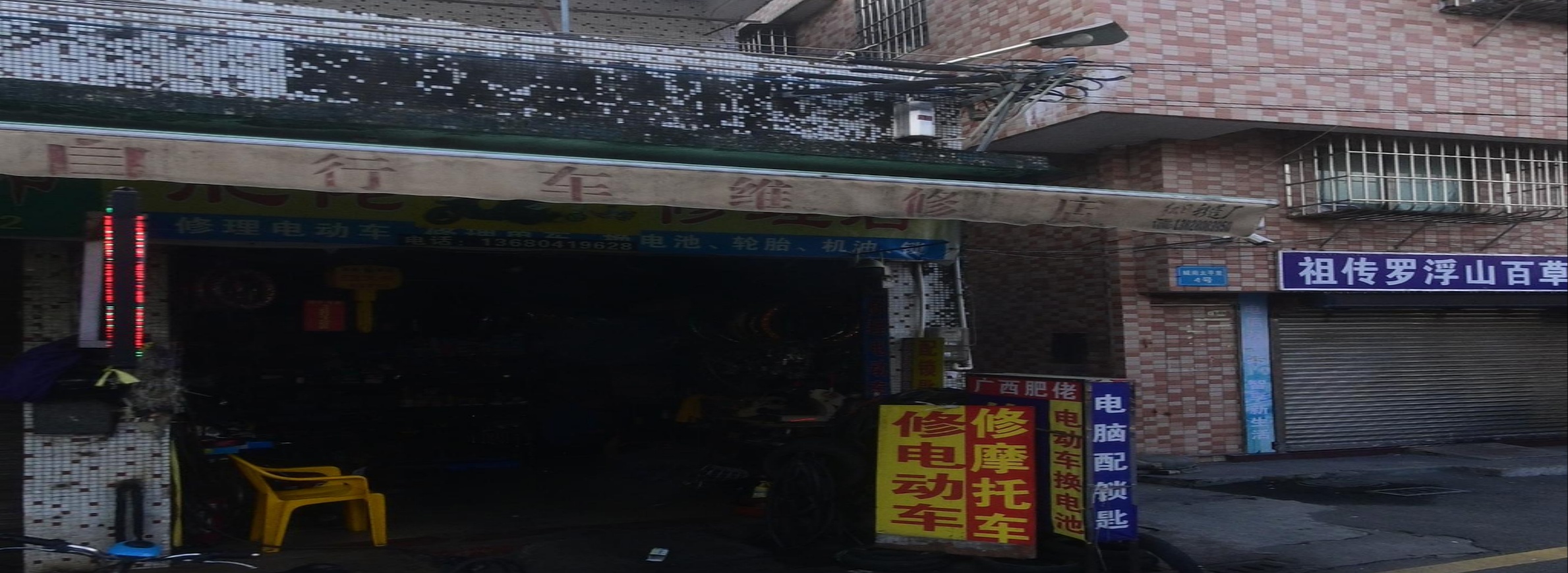 专业修电动车