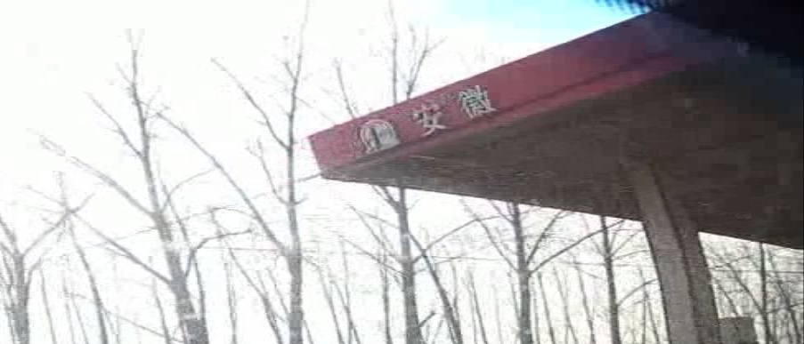 安徽石油加油站