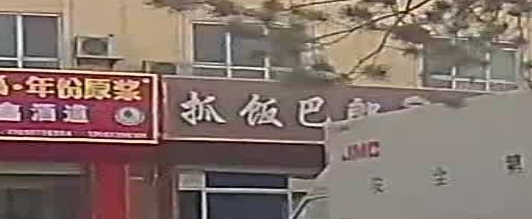 抓饭巴郎POLO PAZ(第二分店)