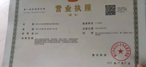 厦门明勇再生资源回收有限公司