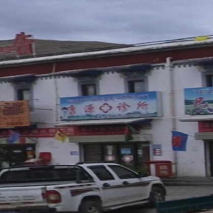 康源诊所