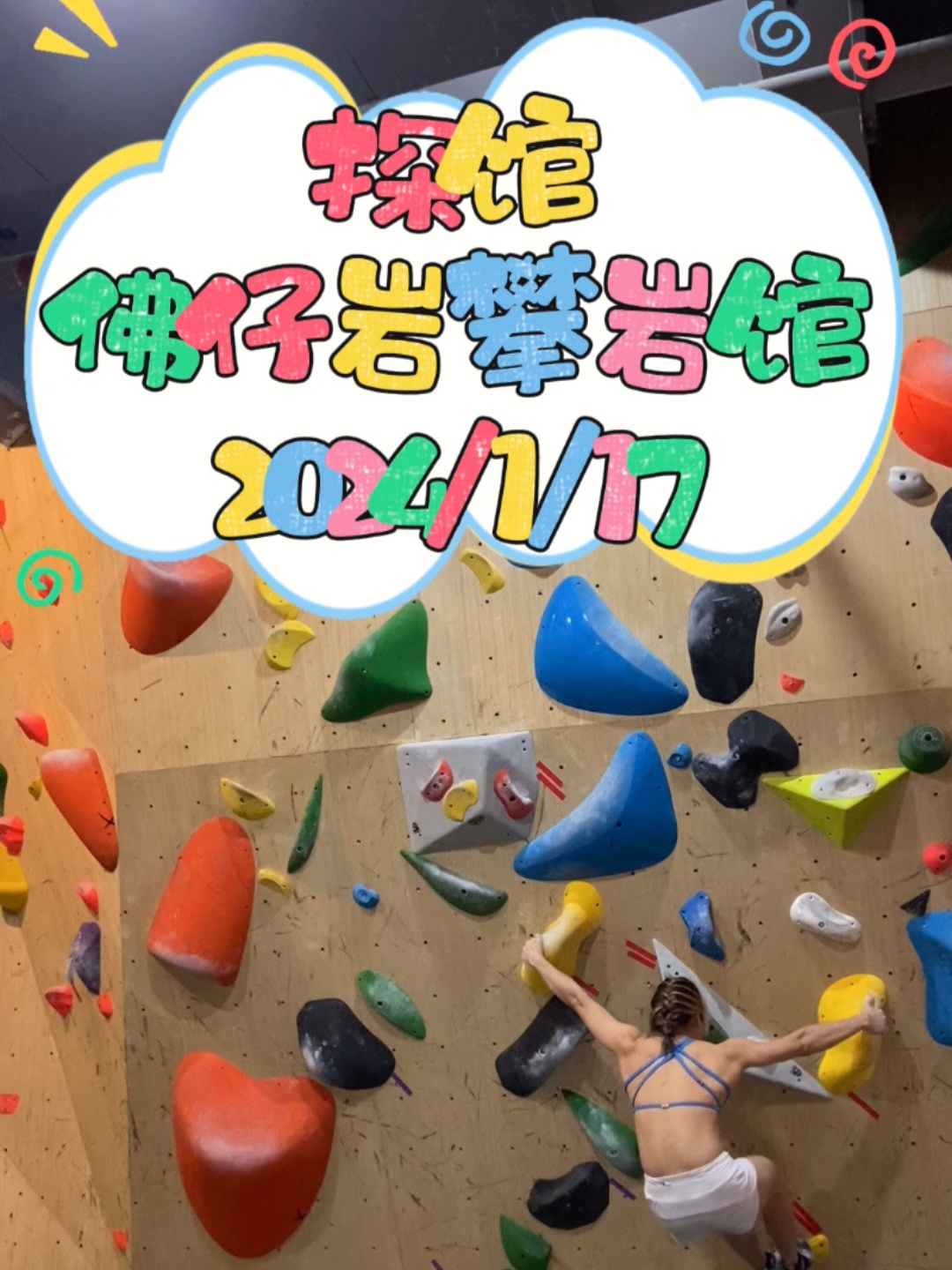 佛仔岩攀岩馆