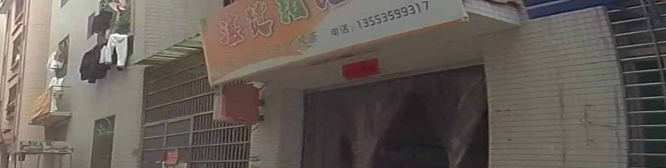 湛赞甜品屋