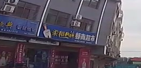桥南超市