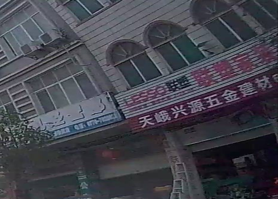 天峨兴源五觐见材