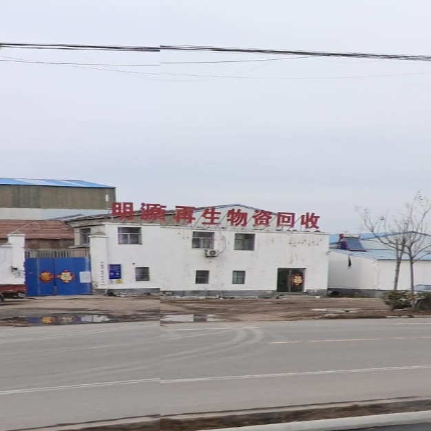 明原再生物资回收