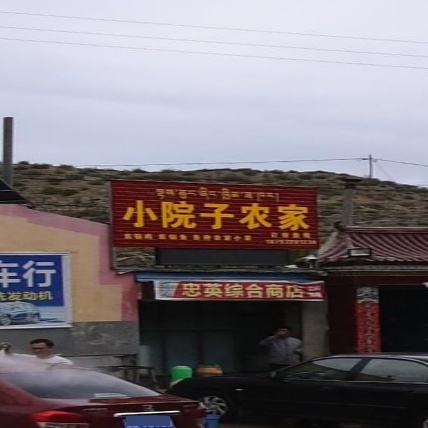 小燕子农家