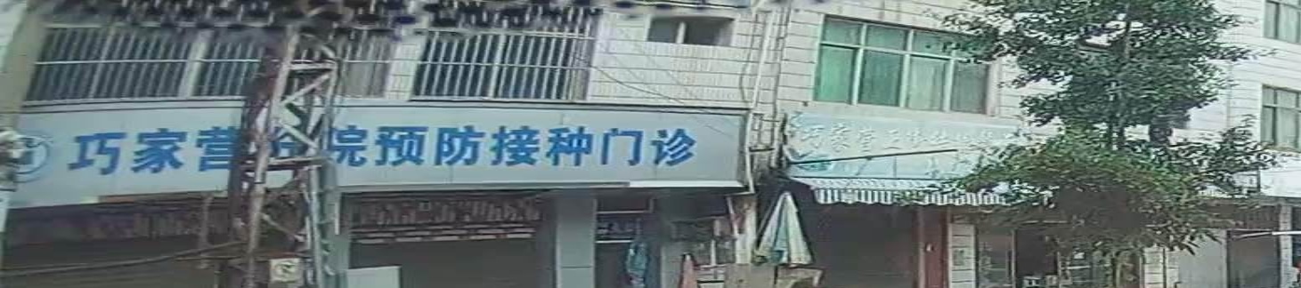 巧家营村