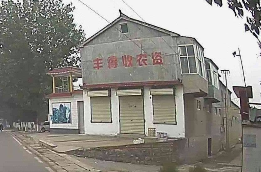 丰得收农资