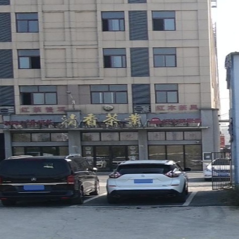 清香茶业红木馆(物流大道店)