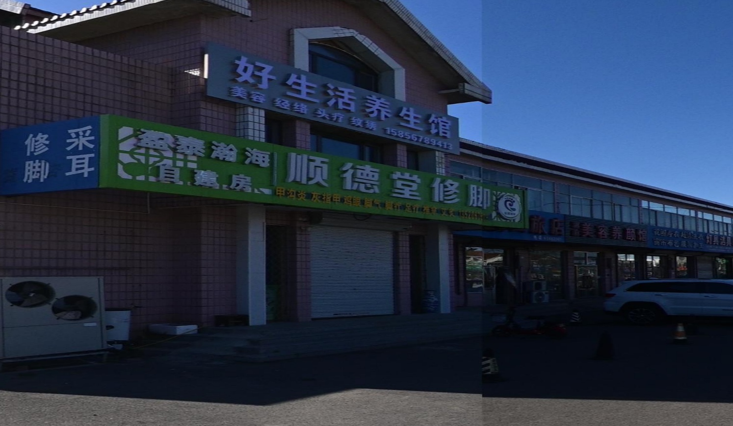 顺德修脚堂(顺密路店)