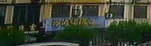 裕达醉鹅店