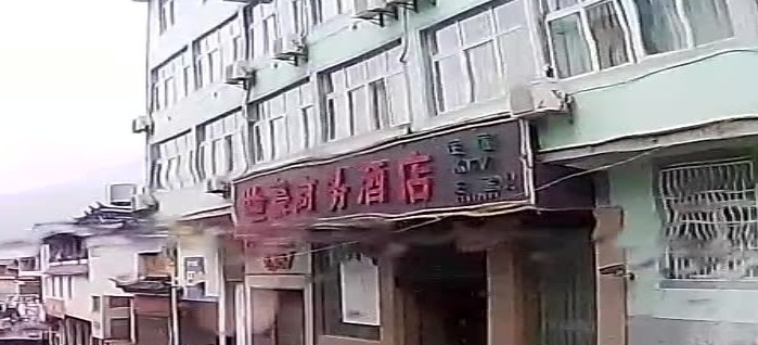 世豪商务酒店