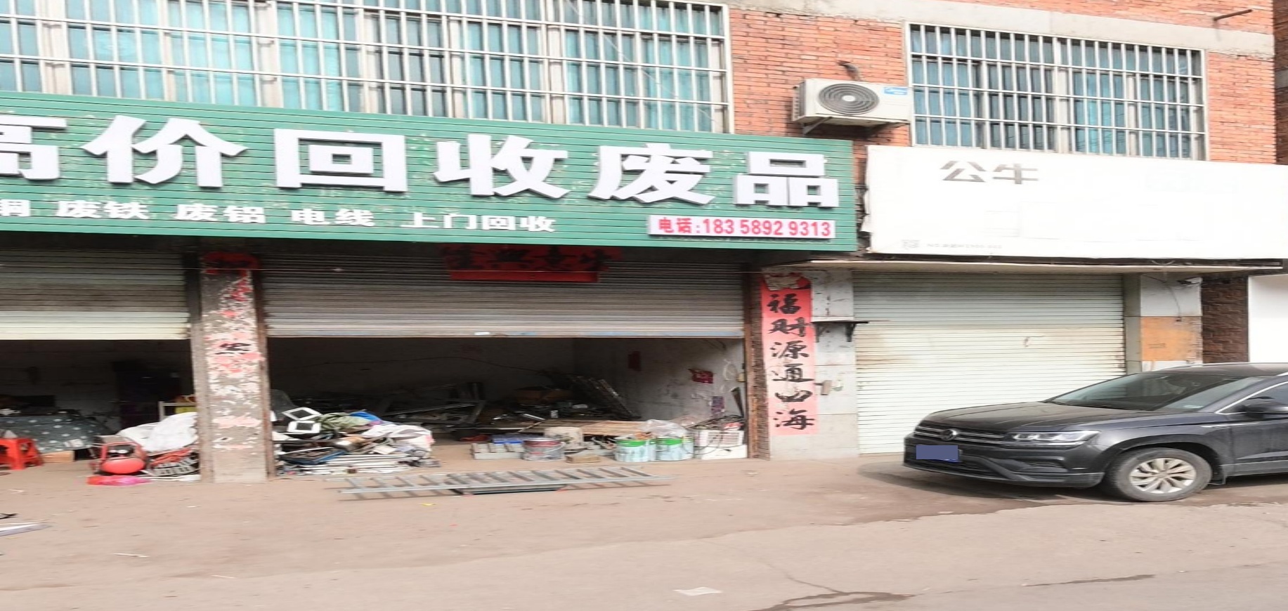 高价回收废品(下陈村)