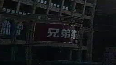 兄弟家具城
