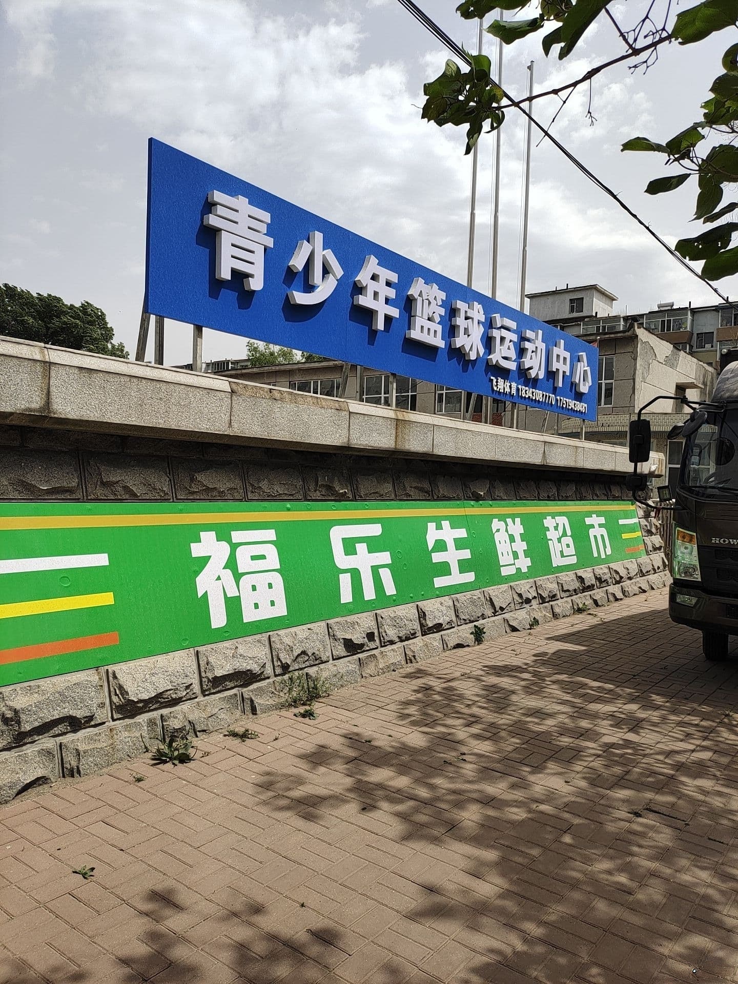 青少年篮球运动中心
