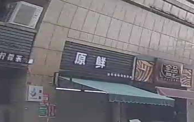 原鲜(万山·香悦四季店)