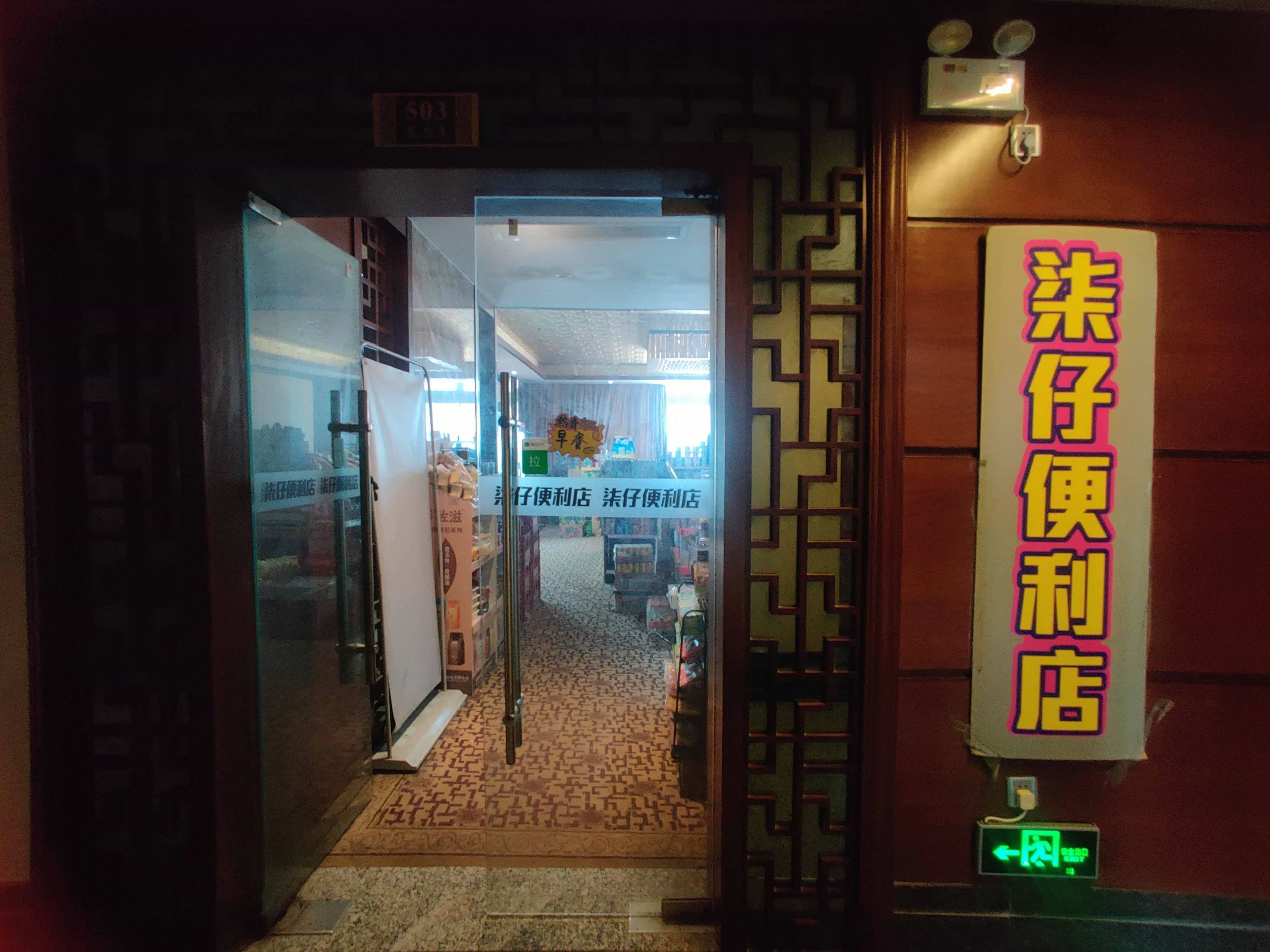 柒仔便利店(银隆广场店)