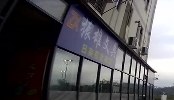 振雄文具店