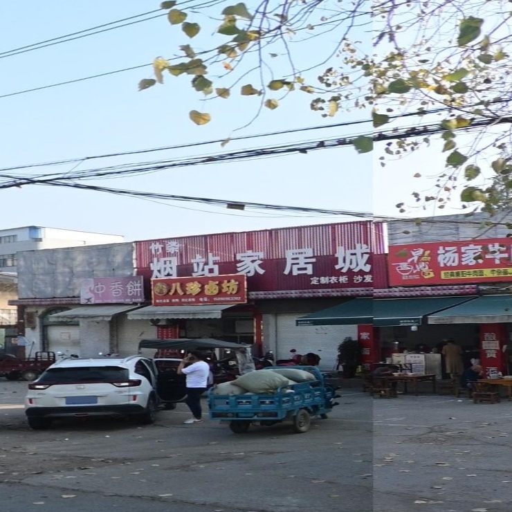 主跳烟站家居城