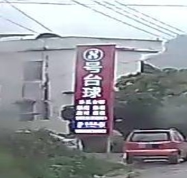 8号台球