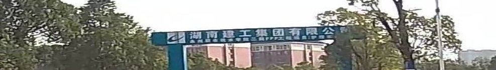 永州职业技术学院篮求场