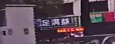 足满益足浴名店