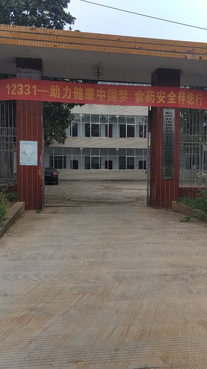 临澧县市场和质量监督管理局修梅市场质量监管所