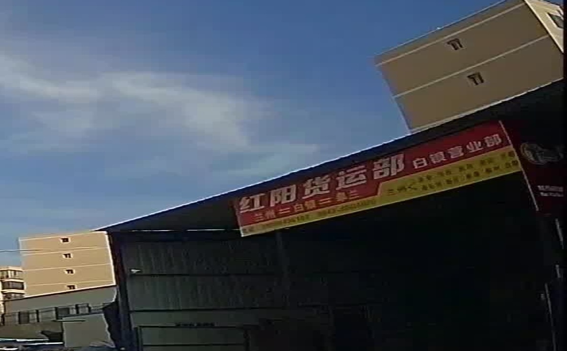 平兰货运