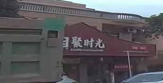 湘聚时光龙虾城(贝水店)