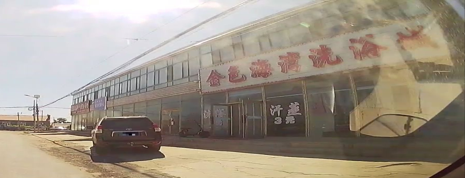 金色海湾洗浴城