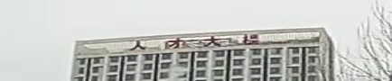 巴中经开区人才大楼