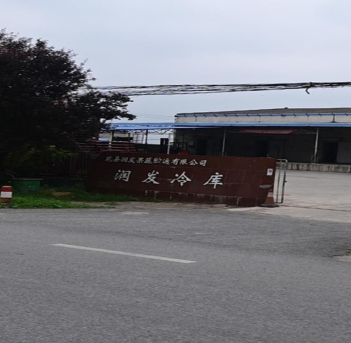 润发冷库